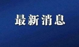 南昌官方爆料新闻最新,揭秘城市重大发展动态与未来规划